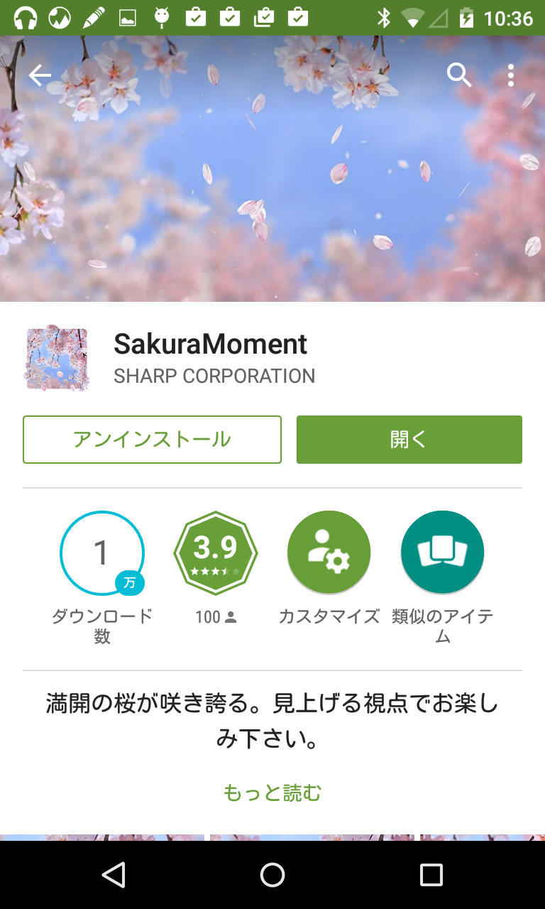 アプリ Sakuramoment 日本人が愛する桜が堪能できるライブ壁紙 Android Square