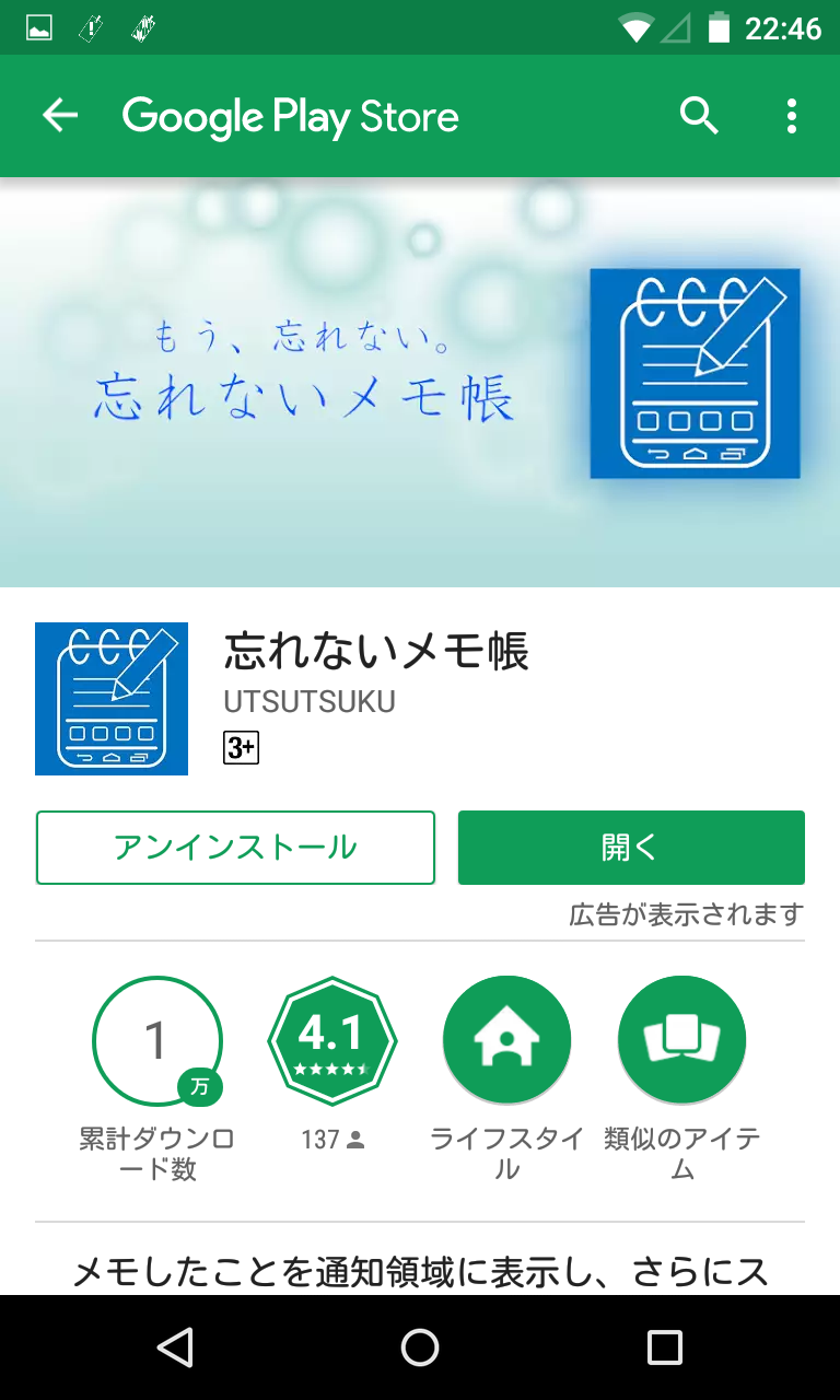 メモ 帳 android