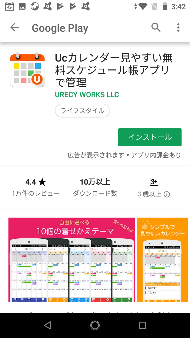 Ucカレンダー見やすい無料スケジュール帳アプリで管理 Android Square
