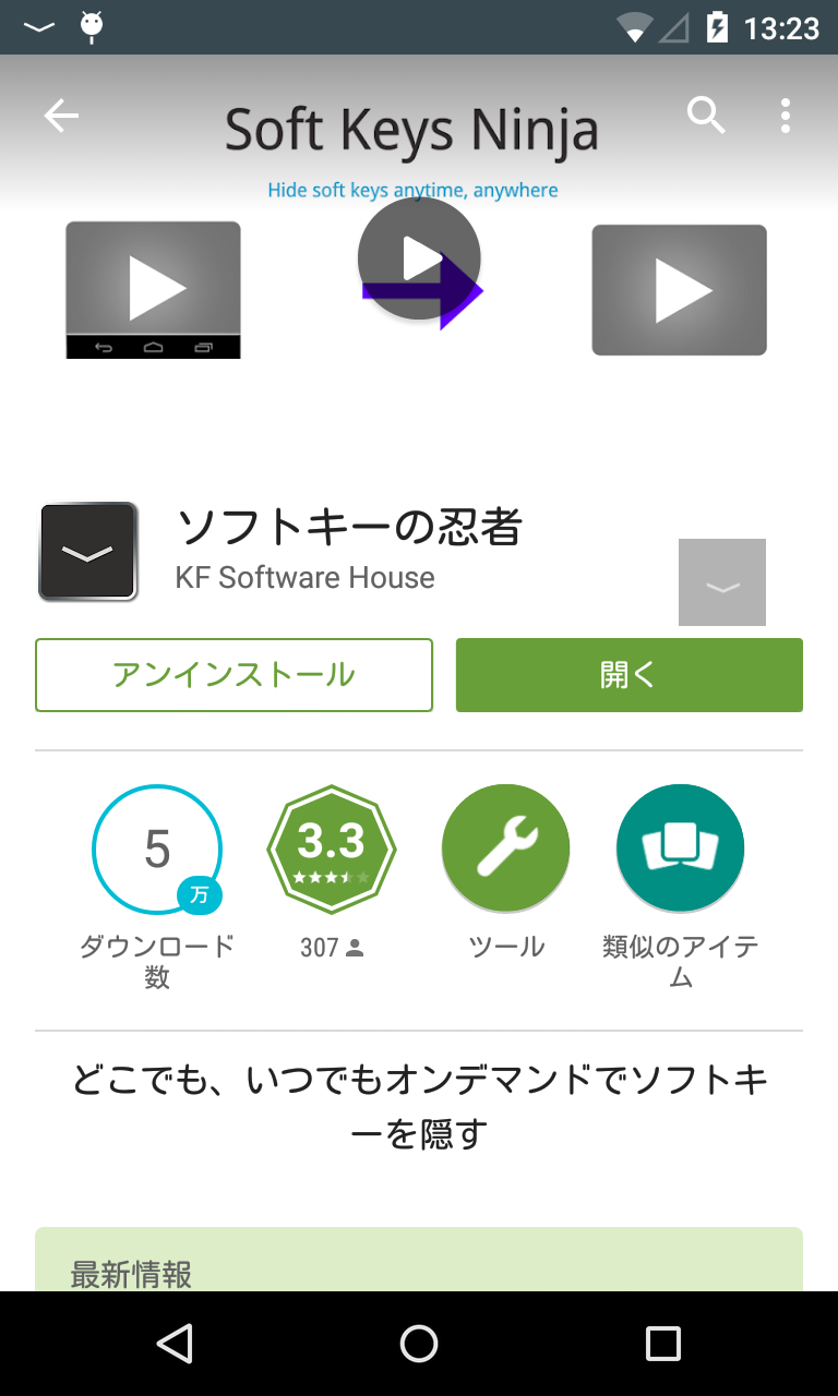 アプリ ソフトキーの忍者 ナビゲーションバー Home Backキー をワンタッチで隠す Android Square アプリ ソフトキーの忍者 ナビゲーションバー Home Backキー をワンタッチで隠す Android Square