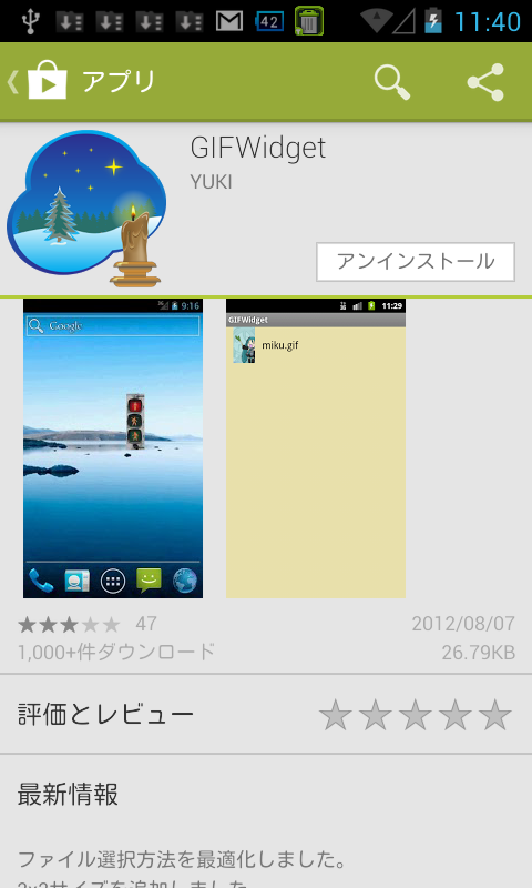 アプリ Gifwidget ホーム画面をgifアニメで楽しくデコレーション Android Square