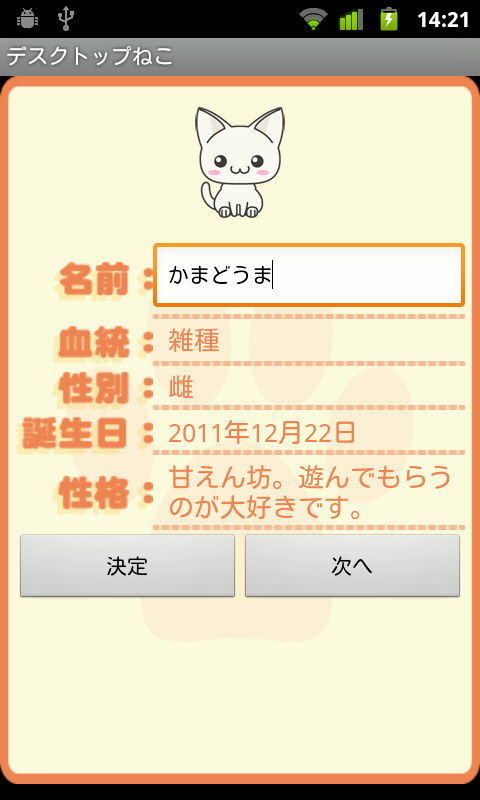 アプリ デスクトップ ねこ 他のアプリの上でもウロウロ遊ぶ子ねこアクセサリ Android Square アプリ デスクトップ ねこ 他のアプリの上でもウロウロ遊ぶ子ねこアクセサリ Android Square