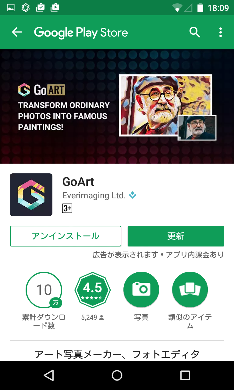 Goart 名画ライクに写真を変身させる自動画像加工アプリ Android Square Goart 名画ライクに写真を変身させる自動画像加工アプリ Android Square