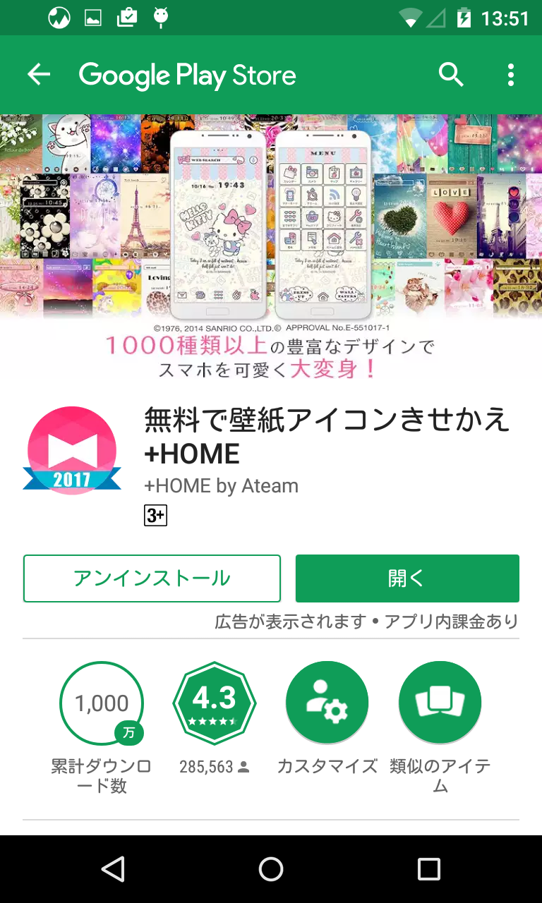 無料で壁紙アイコンきせかえ Home 人気作品のテーマが無料で