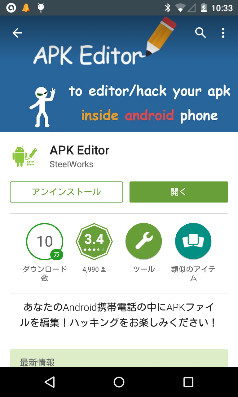 アプリ Apk Editor 機械翻訳調のアプリを自分で修正してみる Android Square アプリ Apk Editor 機械翻訳調のアプリを自分で修正してみる Android Square