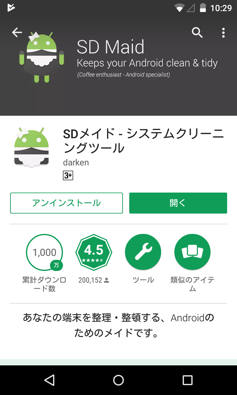 Sdメイド システムクリーニングツール Sdカードのゴミファイルをまとめて掃除 Android Square