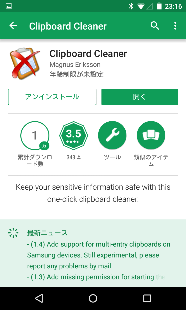 Clipboard Cleaner クリップボードの中身をクリアにしてセキュリティ対策 Android Square Clipboard Cleaner クリップボードの中身をクリアにしてセキュリティ対策 Android Square