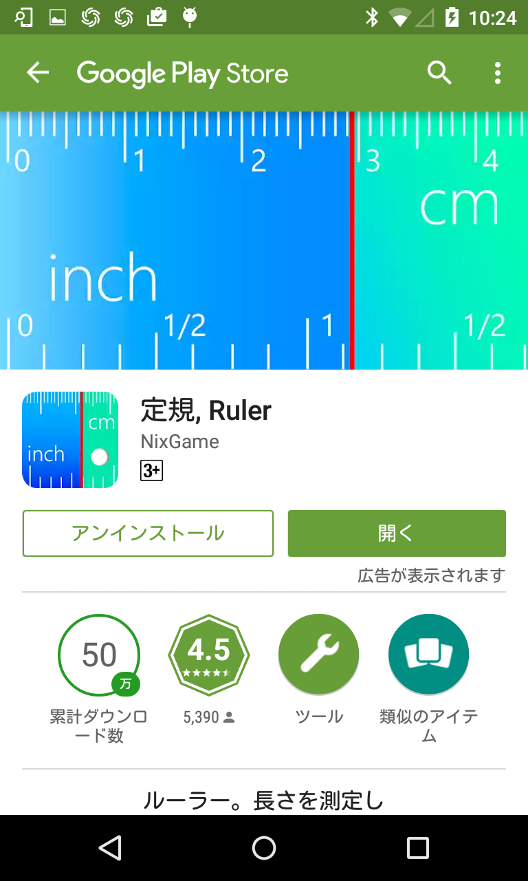 定規 Ruler 計測しやすいバーチャル定規 Android Square