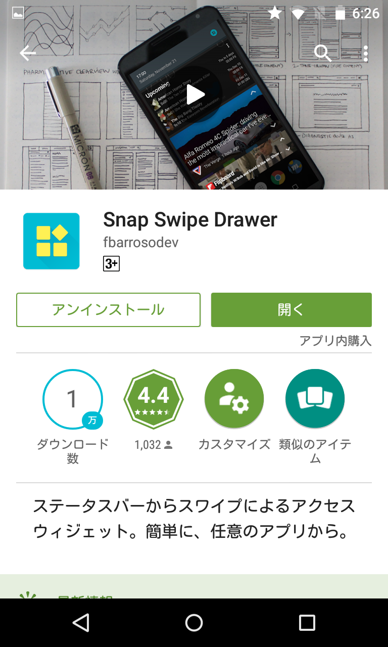 Snap Swipe Drawer スマホの使い方が変わる ウィジェットがいつでも使える第2の通知領域 Android Square Snap Swipe Drawer スマホの使い方が変わる ウィジェットがいつでも使える第2の通知領域 Android Square