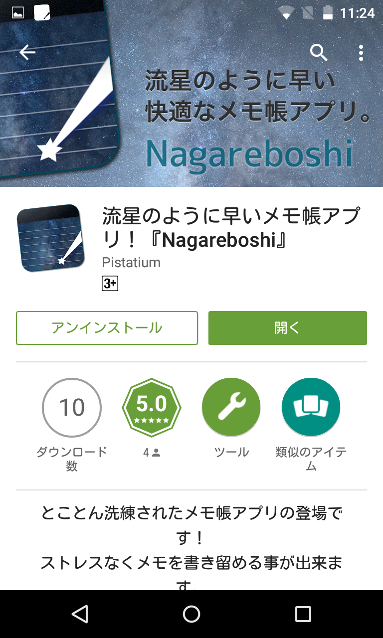 流星のように早いメモ帳アプリ Nagareboshi 通知領域へのメモ表示を自在に操れる Android Square 流星のように早いメモ帳アプリ Nagareboshi 通知領域へのメモ表示を自在に操れる Android Square