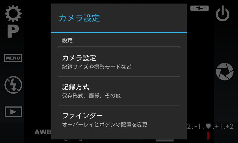 アプリ Camera Fv 5 Lite デジイチに迫る高機能デジカメアプリ Android Square アプリ Camera Fv 5 Lite デジイチに迫る高機能デジカメアプリ Android Square
