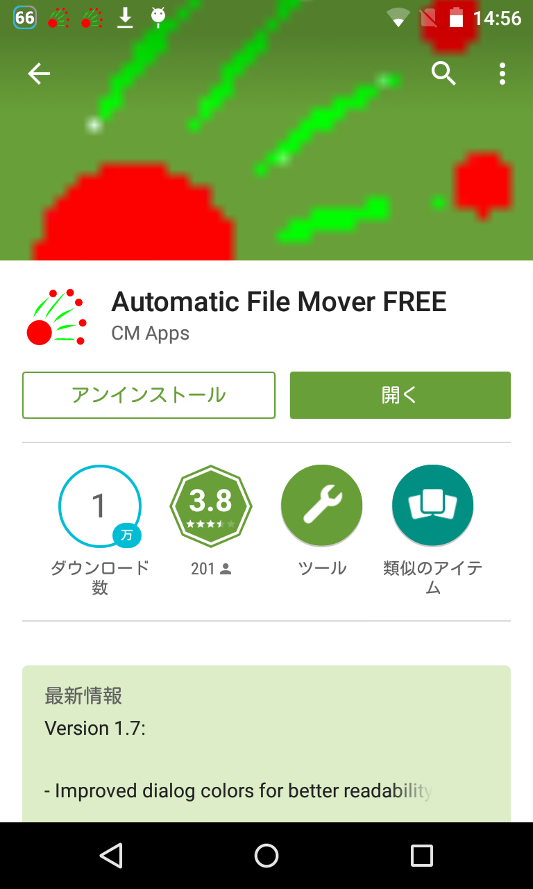 アプリ Automatic File Mover Free ダウンロードファイルを拡張子別に自動分類 Android Square