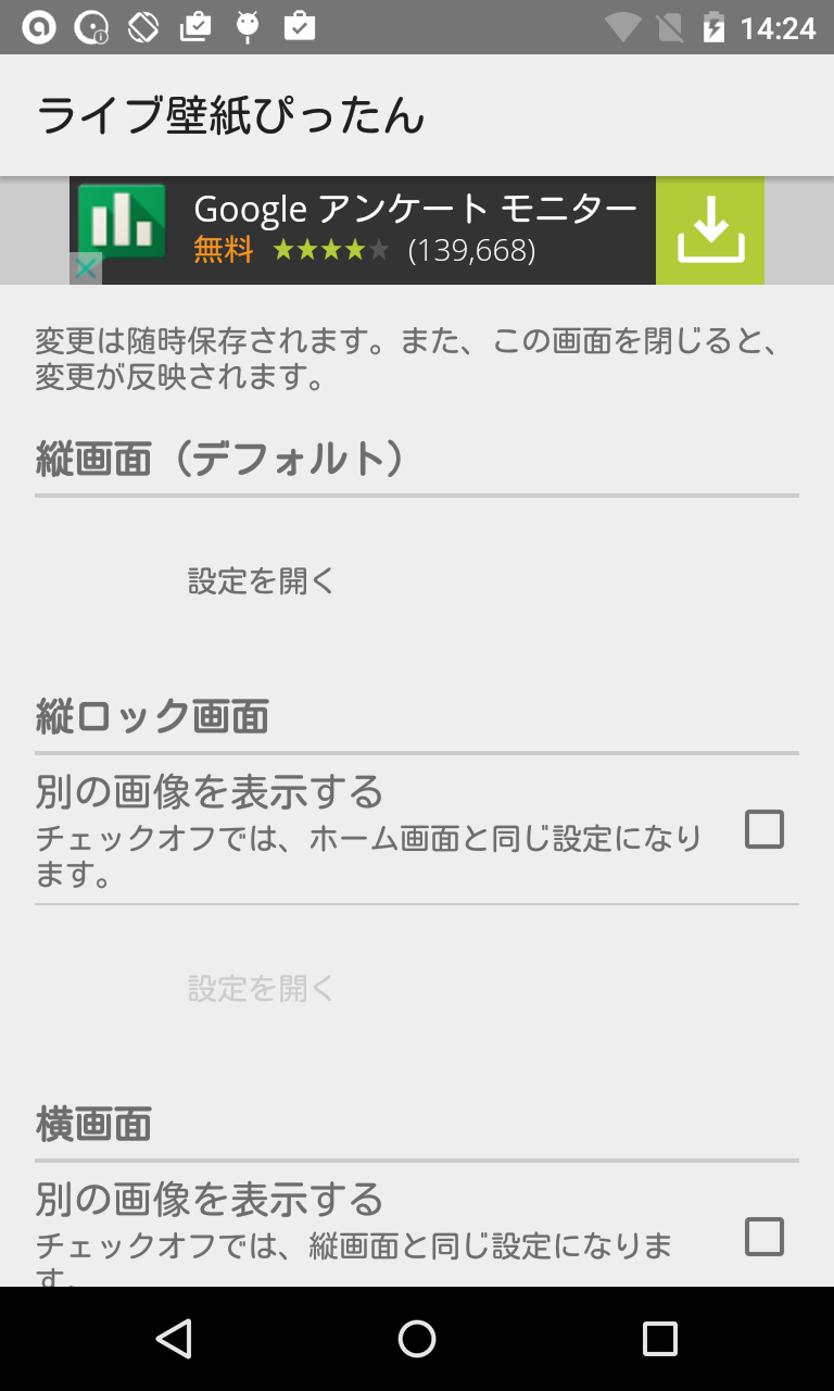 ライブ壁紙ぴったん ロック画面とホーム画面に別々の壁紙を設定できる Android Square