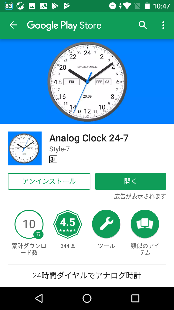 Analog Clock 24 7 1周24時間のアナログ時計 Android Square