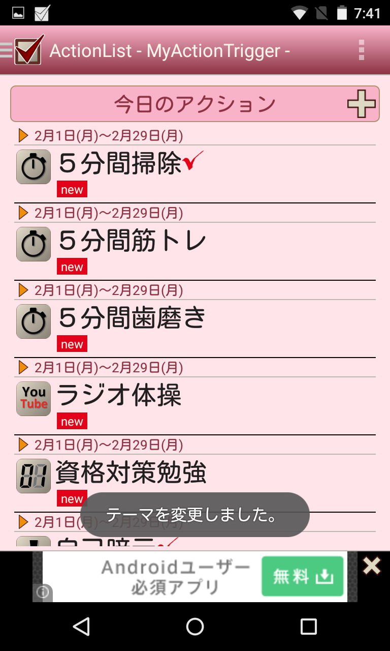 目標達成 習慣化のサポート Myactiontrigger Android Square 目標達成 習慣化のサポート Myactiontrigger Android Square
