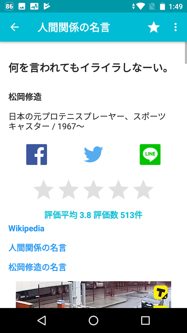 名言まとめ 人生を変える2 000の格言 ウィジェット付き Android Square