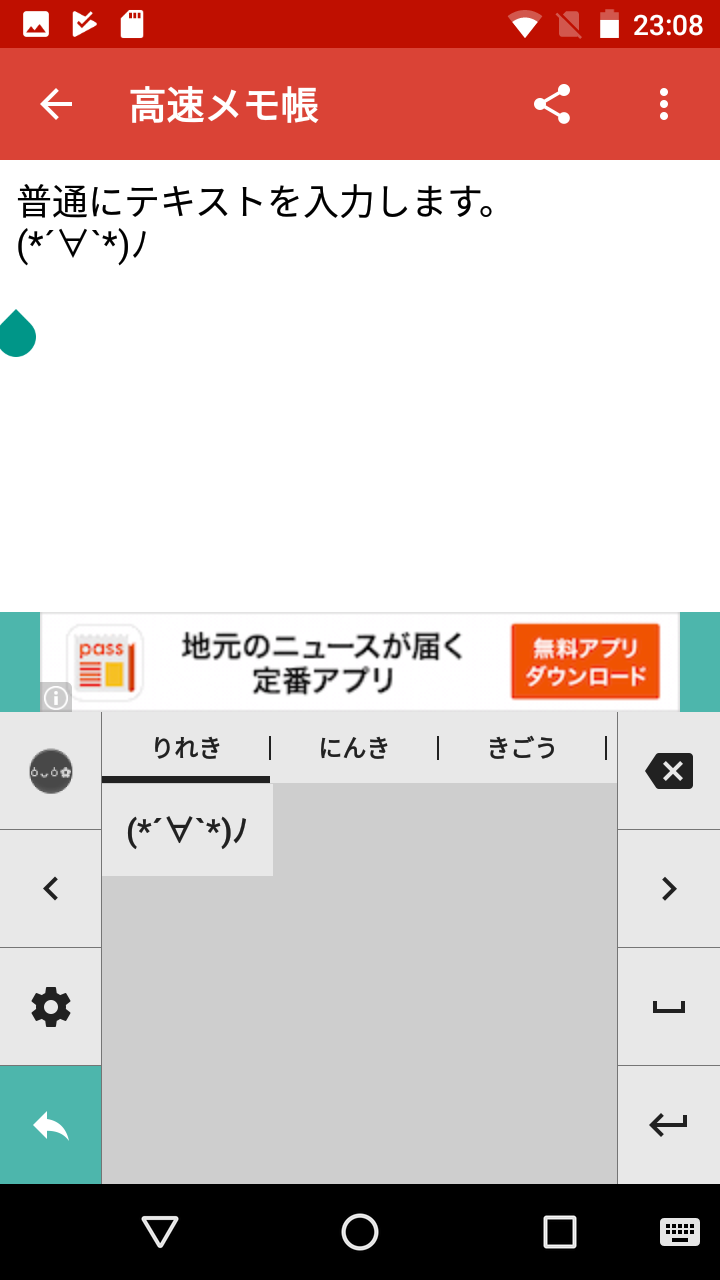 顔文字パック キーボード いつもの日本語入力ツールと平行利用 Ime型顔文字ツール Android Square