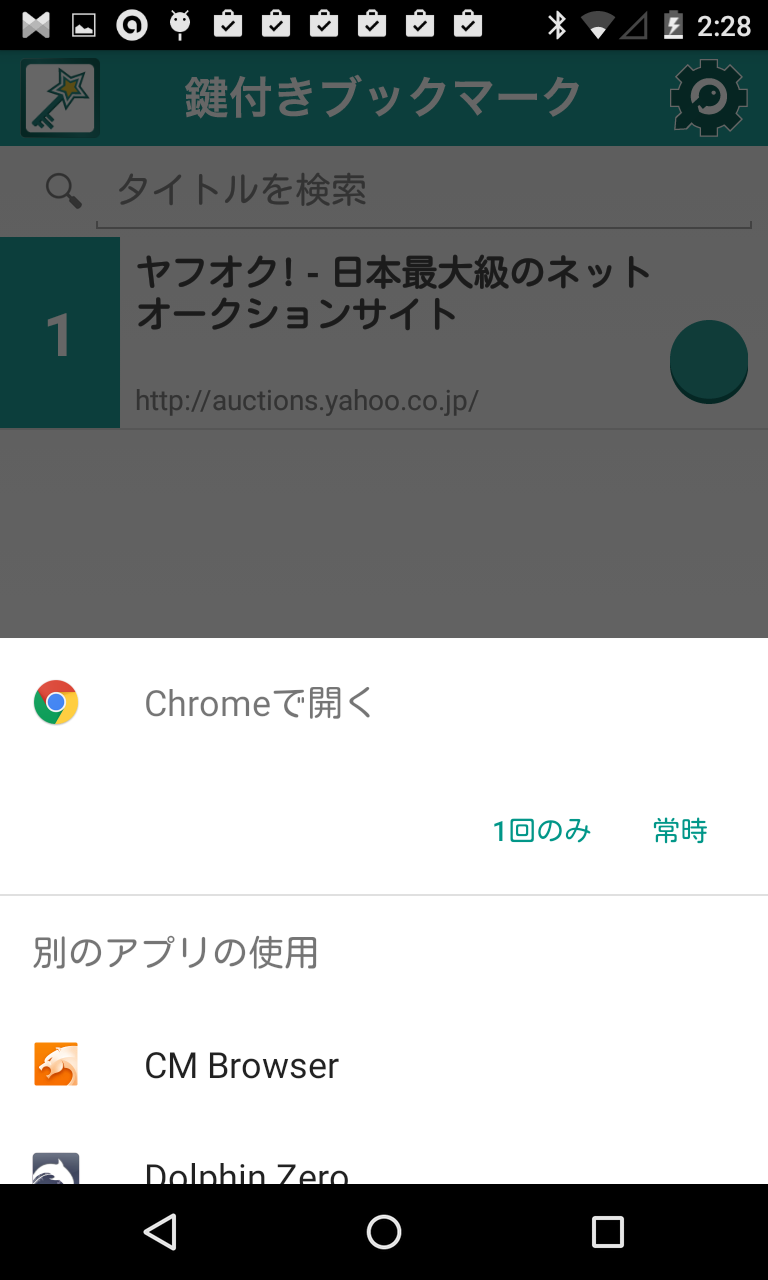 アプリ ブックマークを隠す 非表示したいサイトを鍵付きお気に入り Android Square