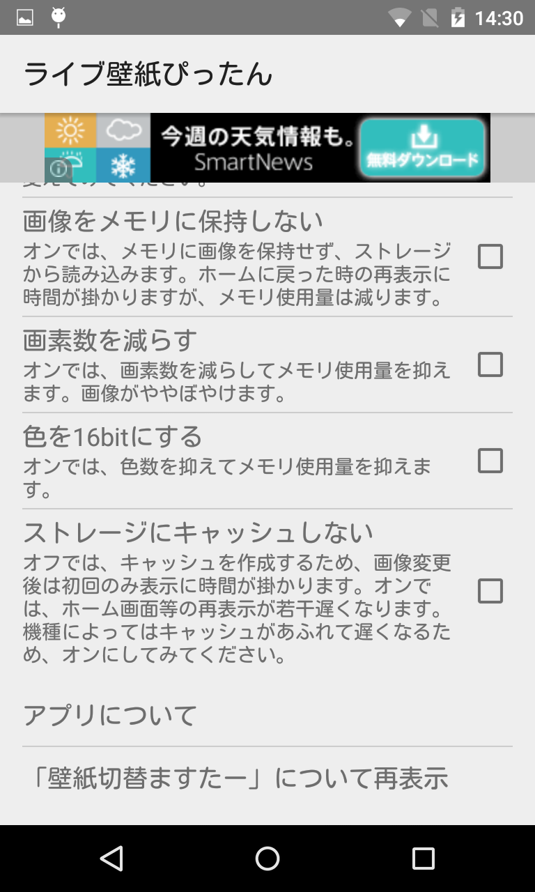 ライブ壁紙ぴったん ロック画面とホーム画面に別々の壁紙を設定できる Android Square