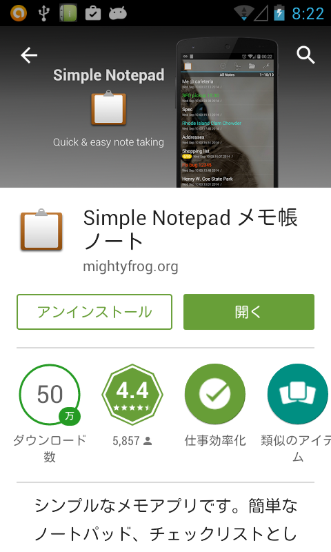 アプリ Simple Notepad メモ帳 ノート シンプルでありながら応用度が高い万能メモ Todo Android Square