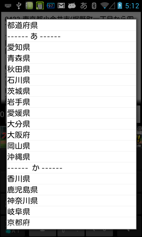 アプリ 市外局番から住所を表示 不明な着信を探るヒントに Android Square