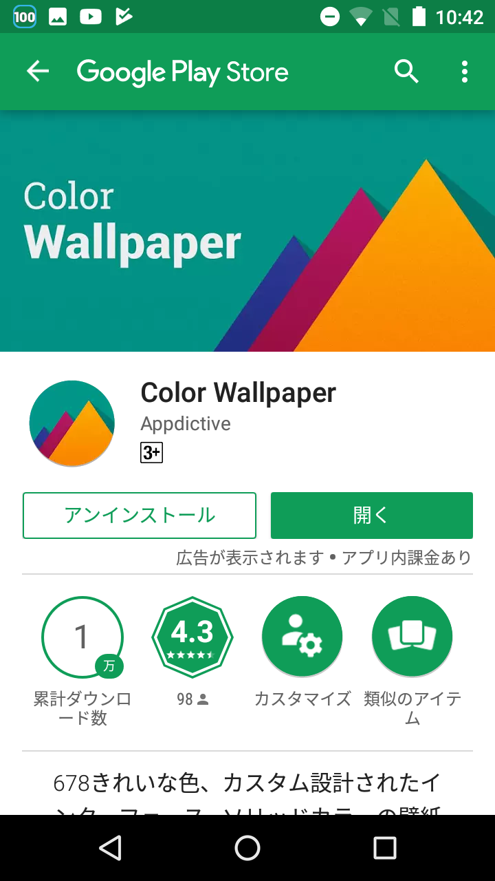 Color Wallpaper 目に優しい単色壁紙を作る Android Square