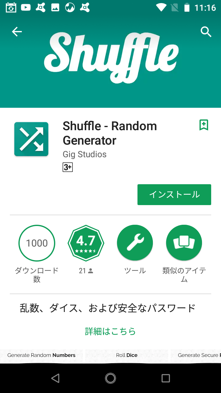 Shuffle Random Generator ナンバーズ からパスワードまで 自動ランダムワード作成アプリ Android Square Shuffle Random Generator ナンバーズ からパスワードまで 自動ランダムワード作成アプリ Android Square