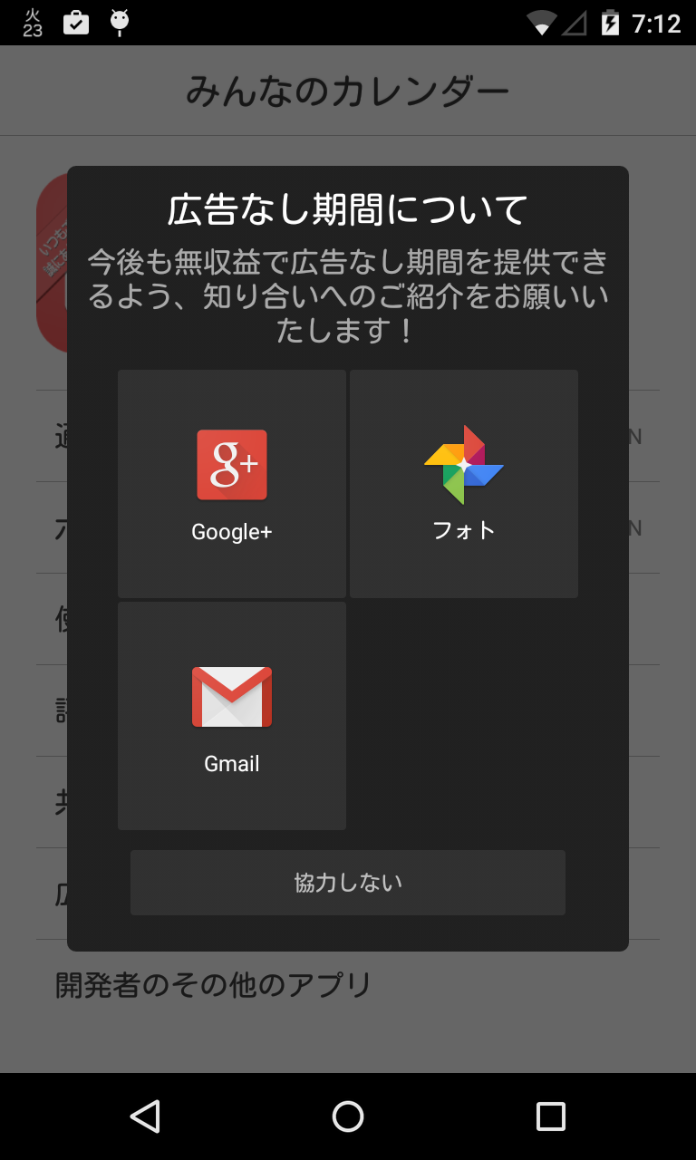 アプリ 日本のカレンダー みんなのカレンダー 祝日簡単インポート Android Square アプリ 日本のカレンダー みんなのカレンダー 祝日簡単インポート Android Square