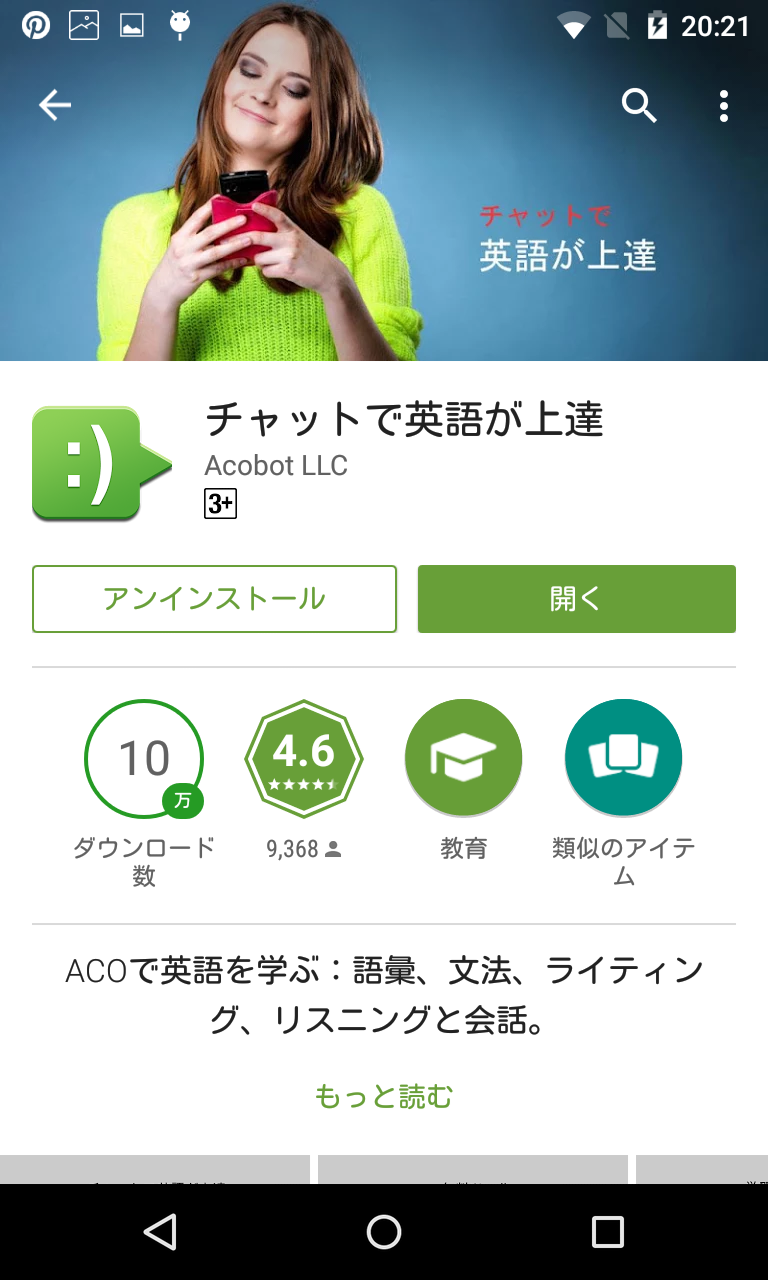 チャットで英語が上達 人工知能相手にチャットで英語学習 Android Square