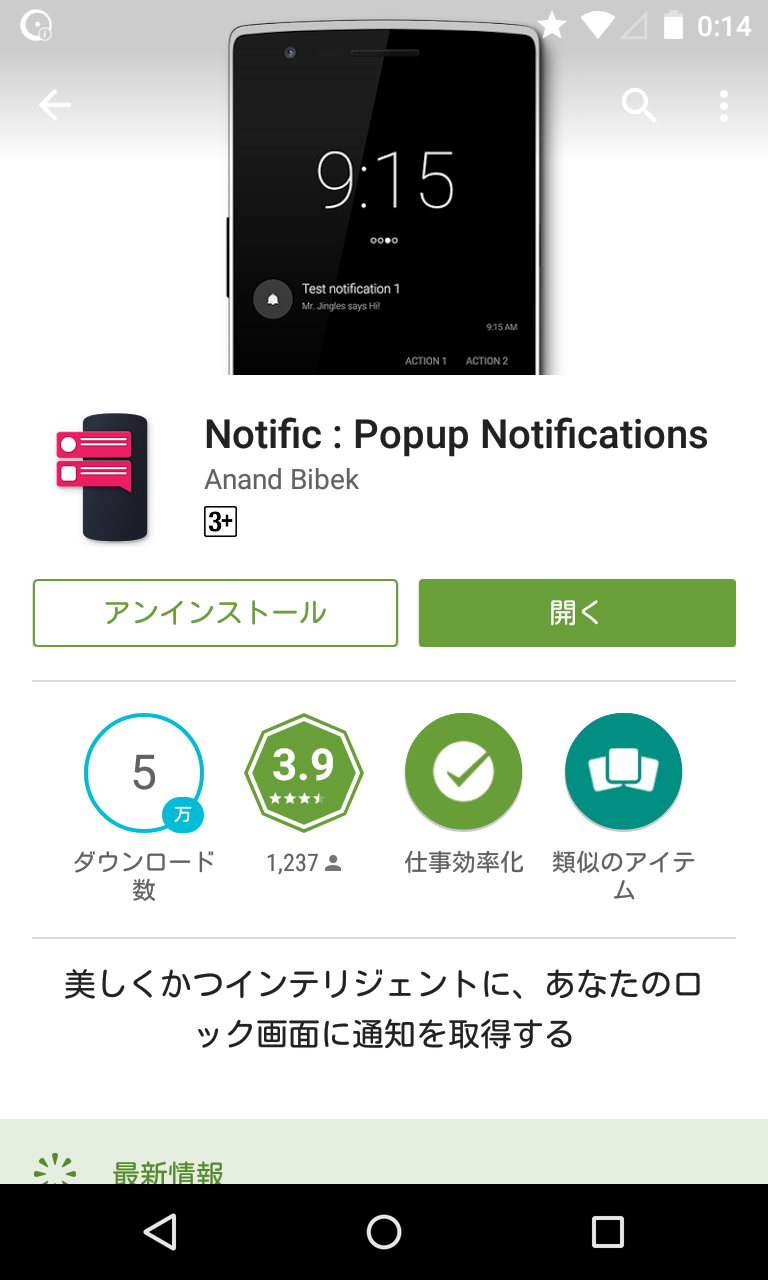 Notific Popup Notifications ロック画面に通知メッセージをポップアップ表示 Android Square