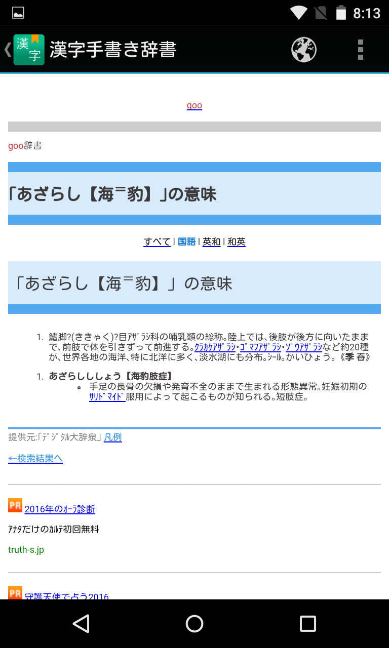 漢字手書き辞書 手書きで描いた文字の意味をネット上で調べられる Android Square 漢字手書き辞書 手書きで描いた文字の意味をネット上で調べられる Android Square