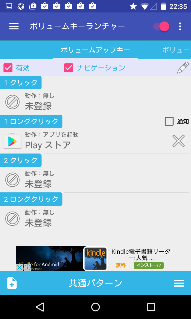ボリュームキーランチャー 音量キーでアプリを起動できる Android Square