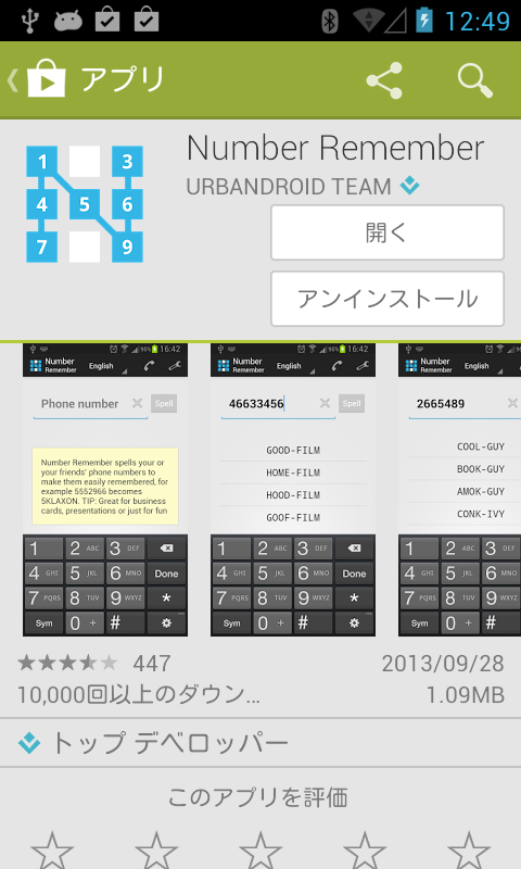 アプリ Number Remember 電話番号の覚えられる言葉を自動生成 Android Square アプリ Number Remember 電話番号の覚えられる言葉を自動生成 Android Square