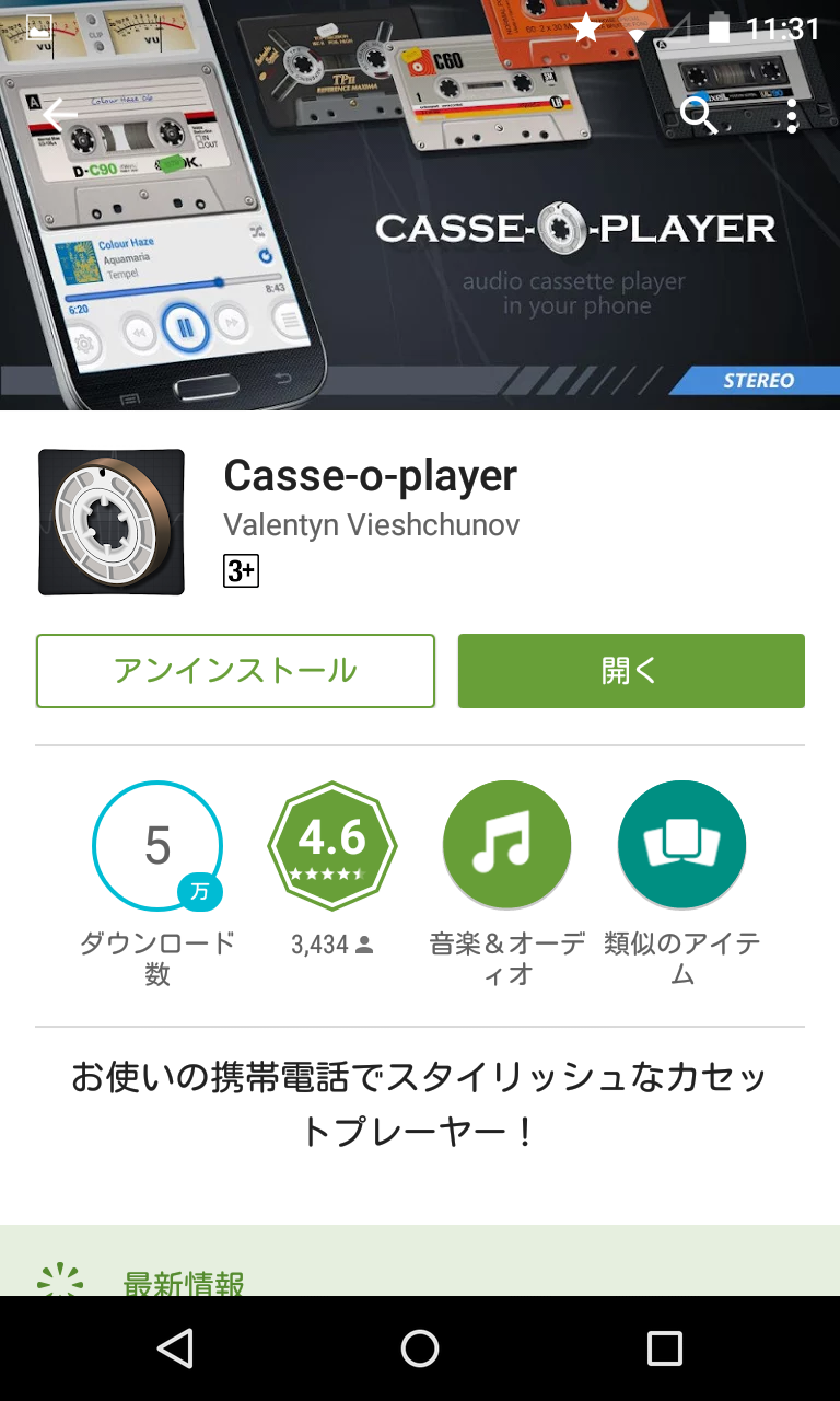 Casse O Player 48種の実在カセットテープと音量メータで楽しむ音楽プレイヤー Android Square