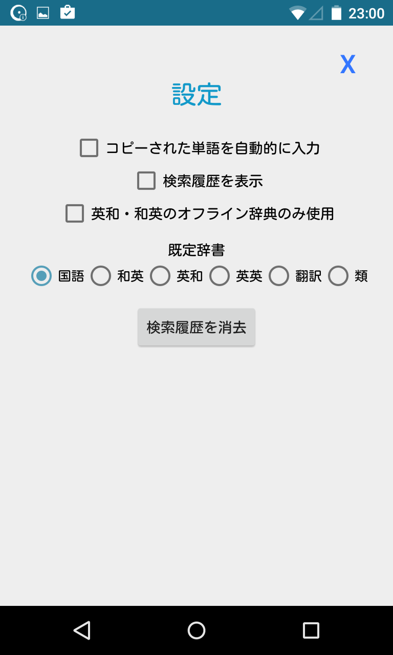 じしょ君 国語辞典 英和辞典 和英辞典 英語辞書 Android Square じしょ君 国語辞典 英和辞典 和英辞典 英語辞書 Android Square