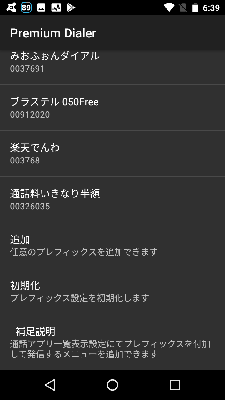 通話アプリ選択 Premium Dialer 格安simやline通話がカンタンに Android Square