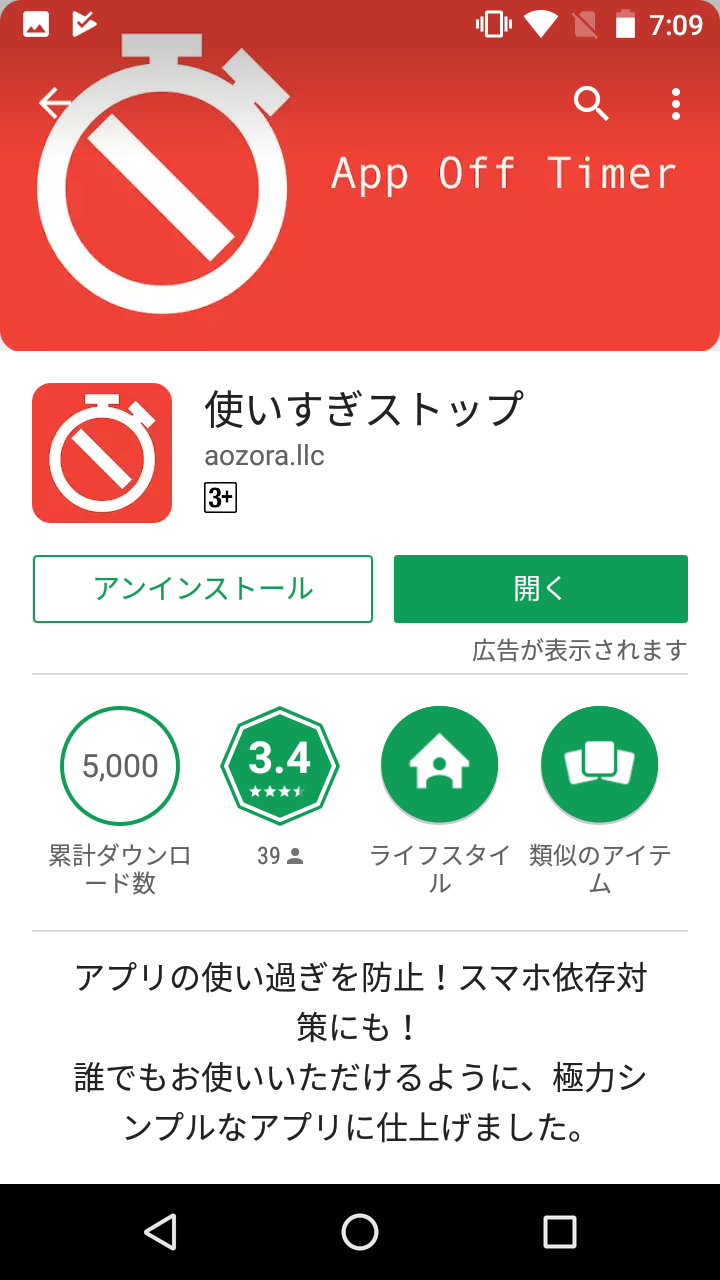 使いすぎストップ 特定のアプリの使用に時間制限をかける Android Square 使いすぎストップ 特定のアプリの使用に時間制限をかける Android Square