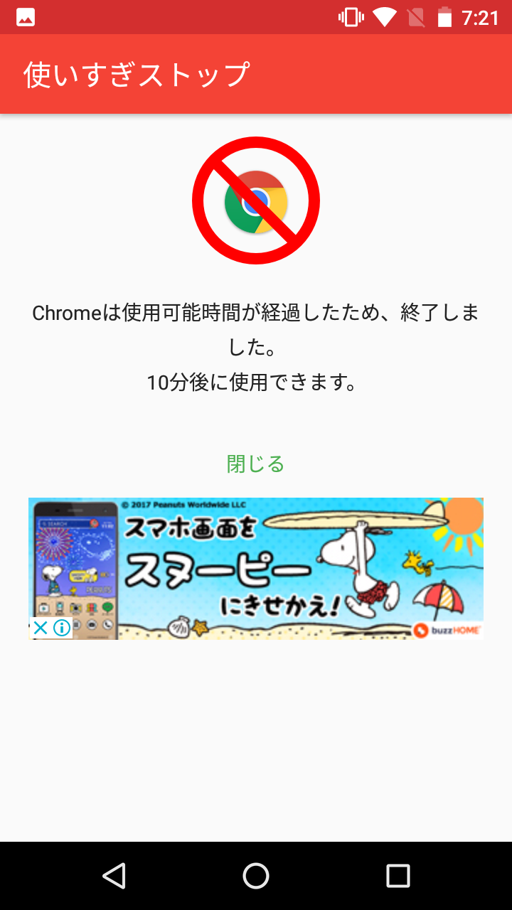使い すぎ ストップ