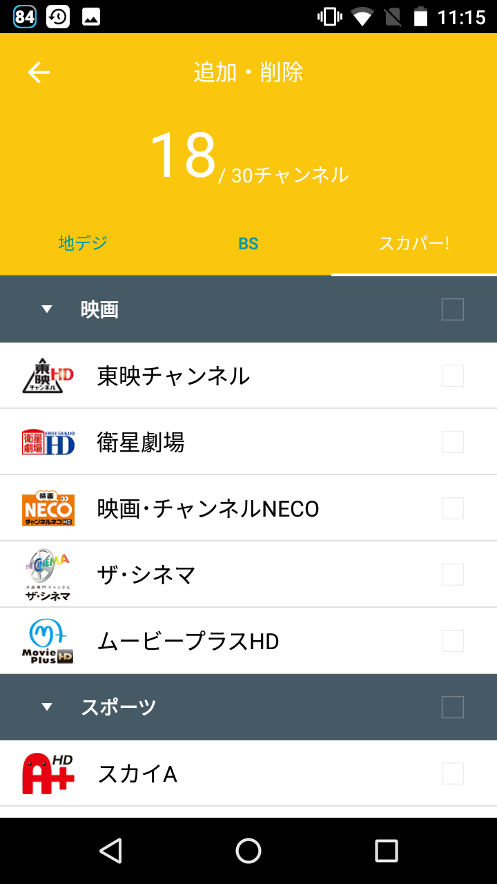 Gガイドテレビ番組表 テレビ局表示のカスタマイズが可能な地上波 Bs Cs対応番組表 Android Square Gガイドテレビ番組表 テレビ局表示のカスタマイズが可能な地上波 Bs Cs対応番組表 Android Square