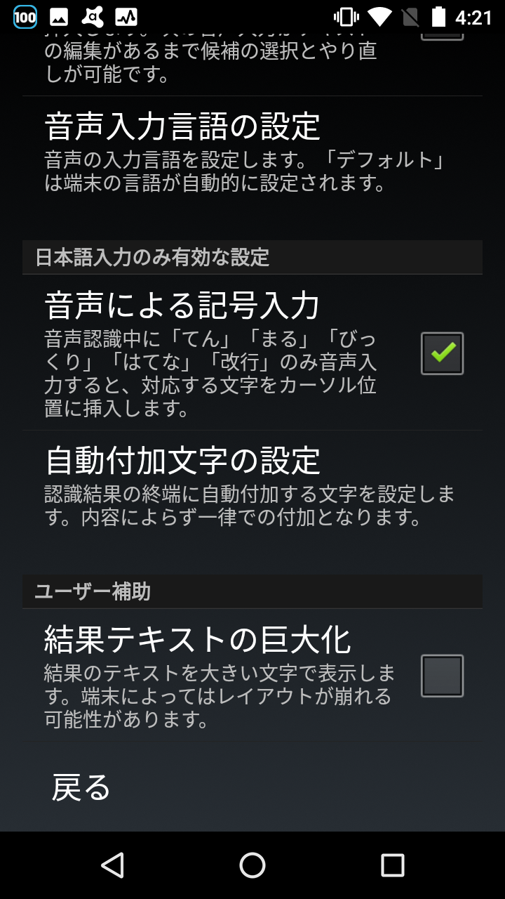 Edivoice 句読点や改行にも対応した音声入力テキストuty Android Square