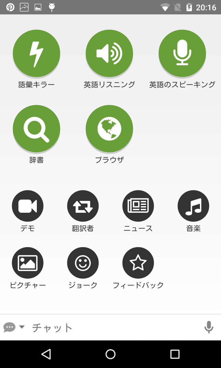 チャットで英語が上達 人工知能相手にチャットで英語学習 Android Square チャットで英語が上達 人工知能相手にチャットで英語学習 Android Square