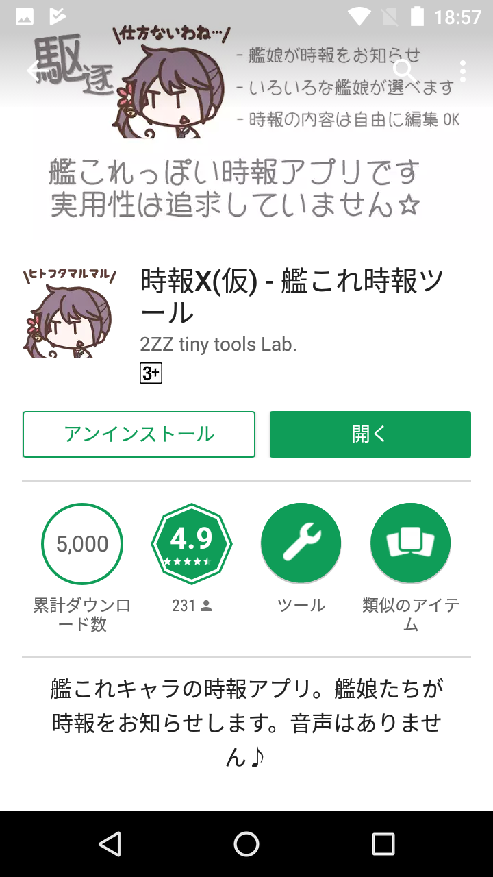 時報x 仮 艦これ時報ツール 定時のメッセージをカスタマイズできる時報ツール Android Square 時報x 仮 艦これ時報ツール 定時のメッセージをカスタマイズできる時報ツール Android Square