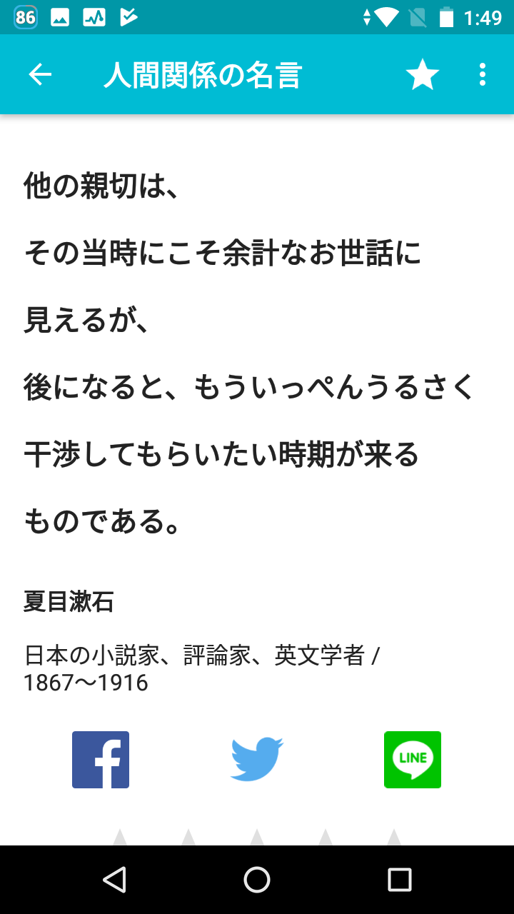 名言まとめ 人生を変える2 000の格言 ウィジェット付き Android Square 名言まとめ 人生を変える2 000の格言 ウィジェット付き Android Square