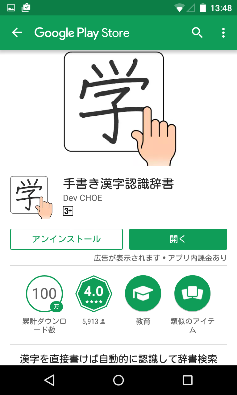 手書き漢字認識辞書 読めない漢字もピタリと検索 Android Square