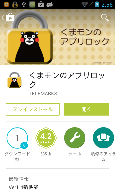 アプリ くまモンのアプリロック 設定が簡単な使用アプリ制限uty Android Square