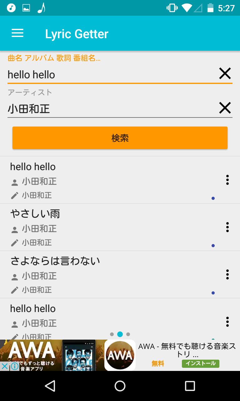 Lyricgetter 歌詞検索アプリ アニソン J Popに強い純国産アプリ Android Square