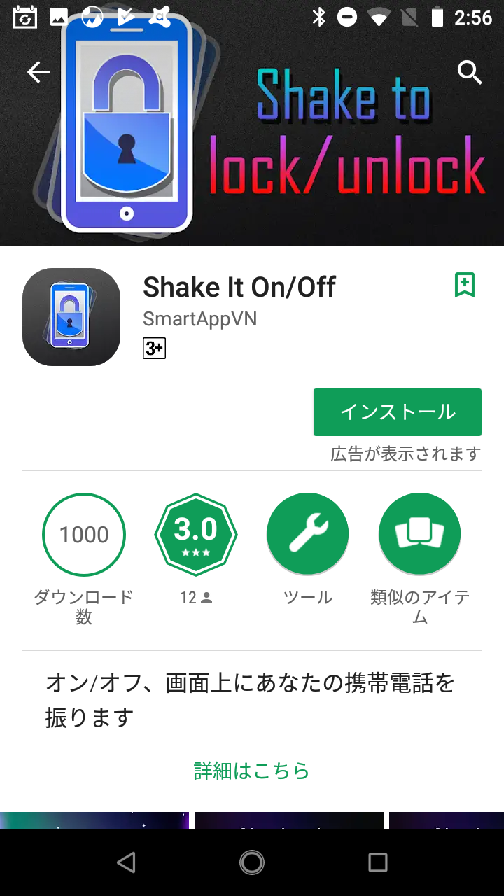 Shake It On Off スマホを振って 画面ロック 解除 Android Square