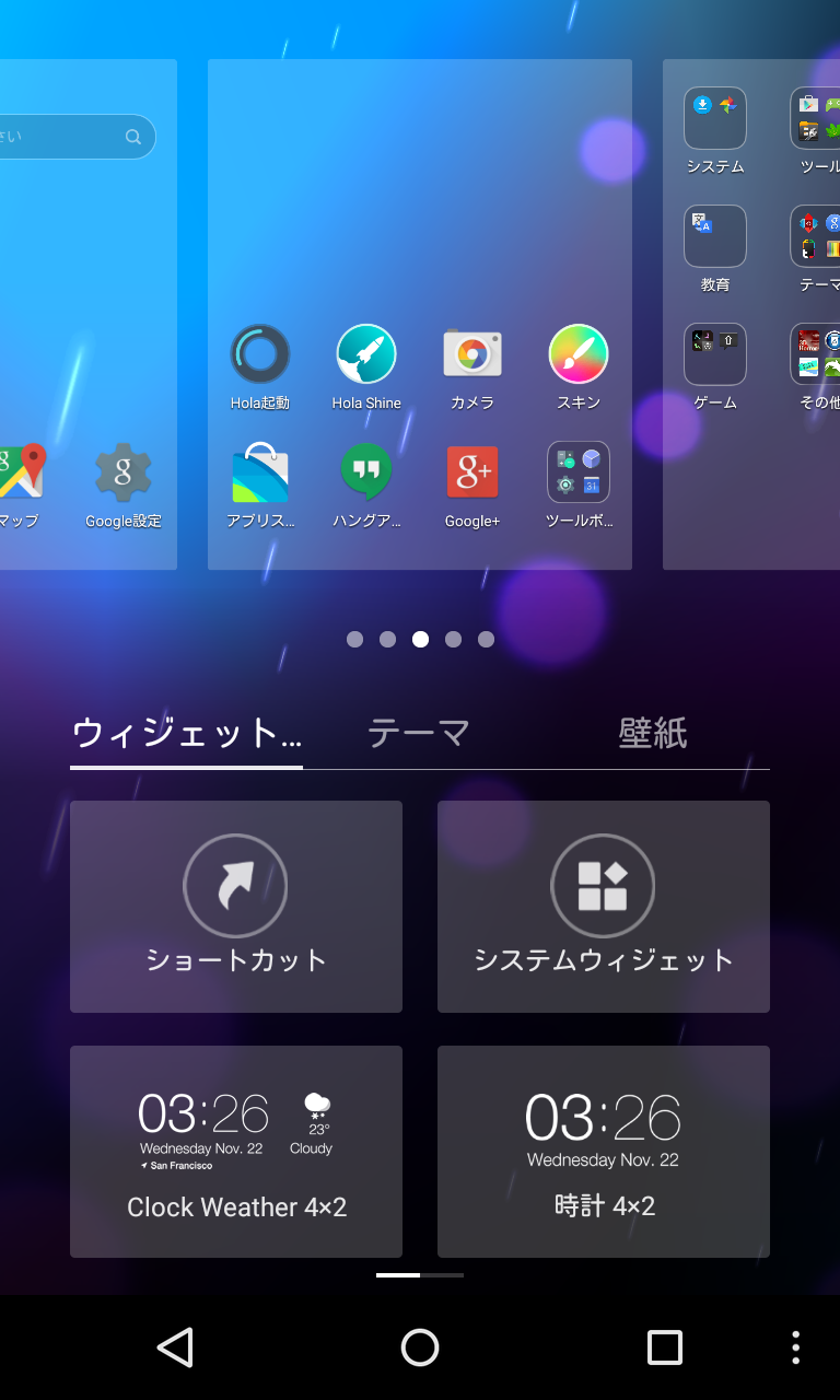 アプリ Hola Launcher 軽量 軽快 独自の操作系を採用したカスタマイズ性の高いホームアプリ Android Square