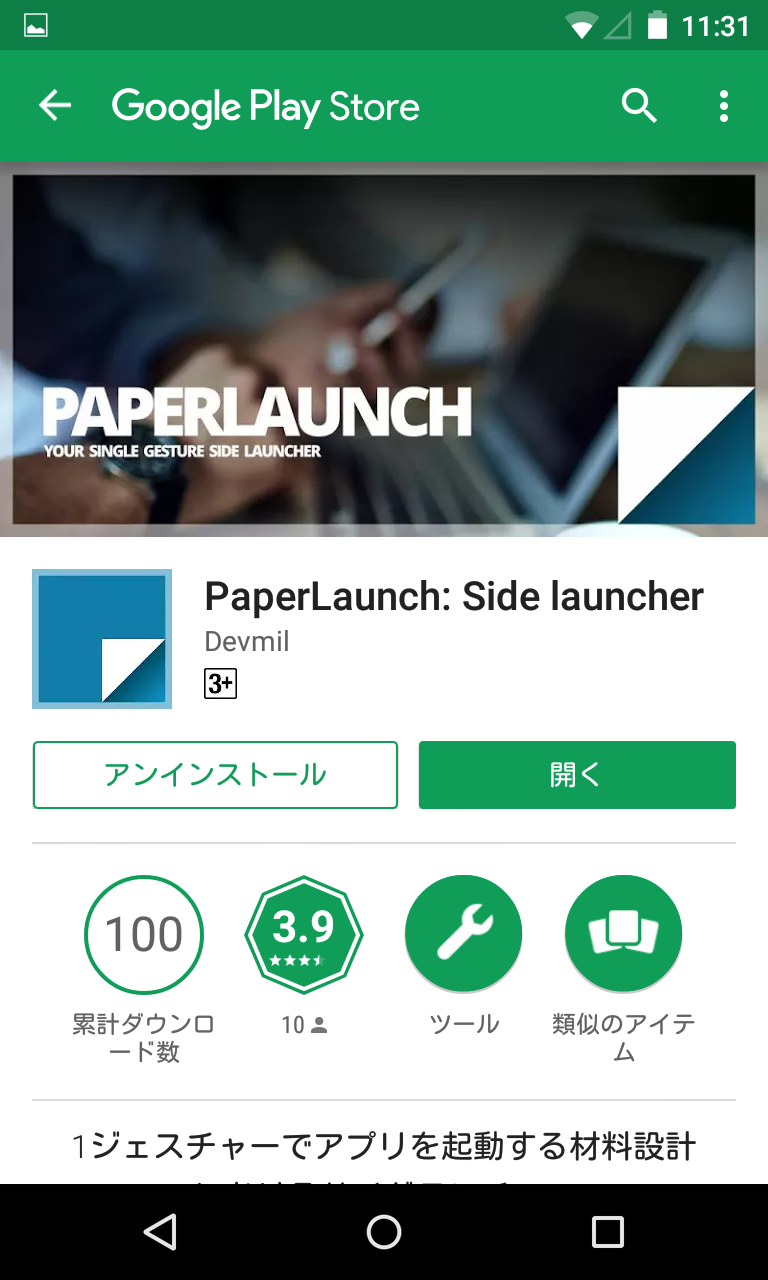 Paperlaunch Side Launcher フォルダーの階層化構造に対応した軽快サブランチャー Android Square