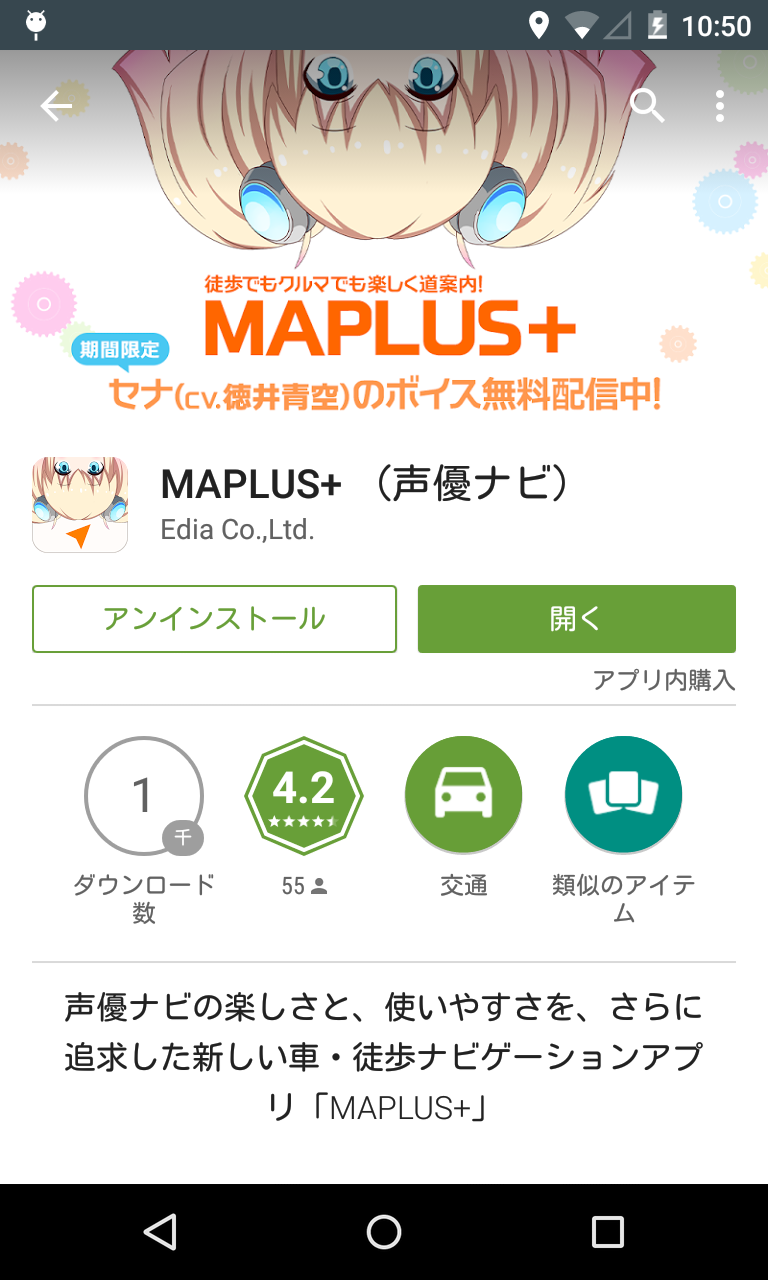 アプリ Maplus 声優ナビ 声優 徳井青空さんの声を採用した交通ナビ Android Square